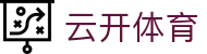 云开体育 - (中国)黔南云开体育集团有限责任公司欢迎您
